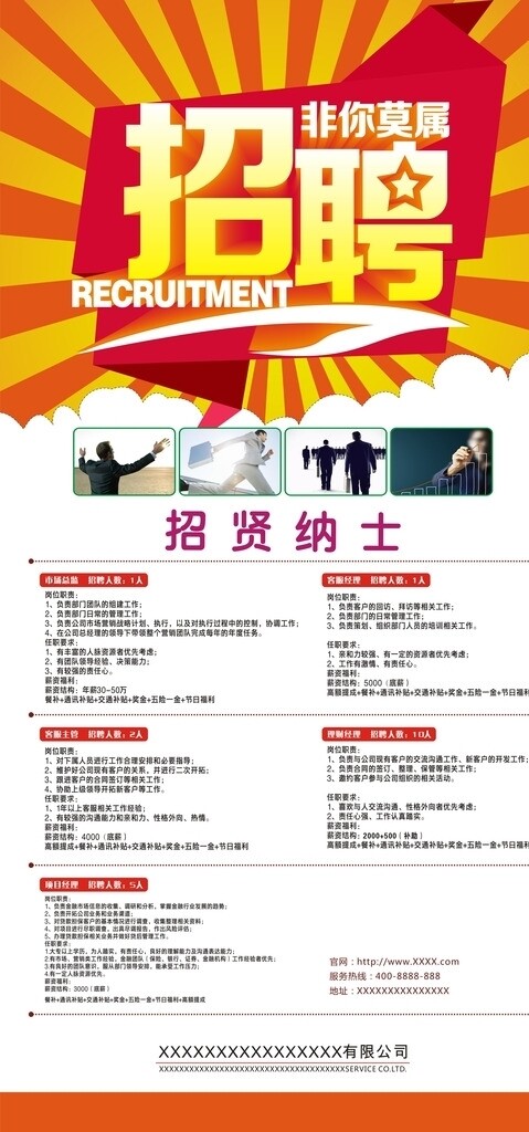 招聘招賢納士X展架
