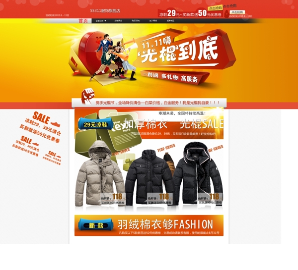 服裝店鋪裝修