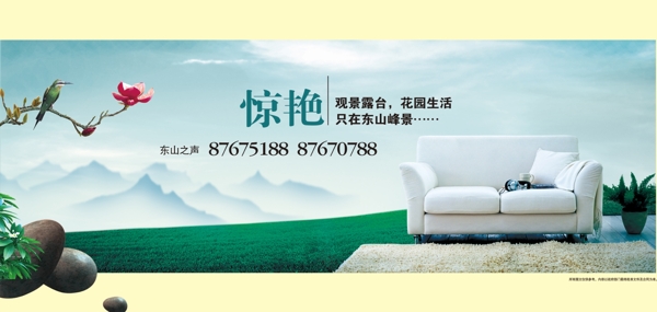 東山峰景地產(chǎn)廣告圖片