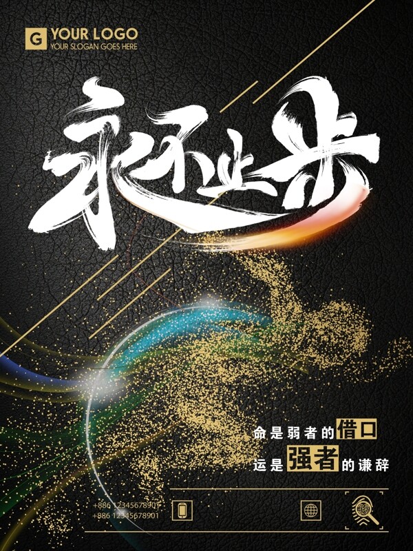 青春學(xué)生校園企業(yè)勵志海報