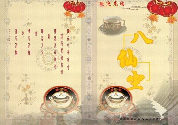 中国风菜谱封面模板