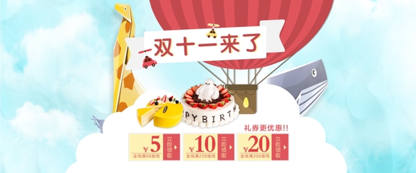 雙十一蛋糕海報(bào)