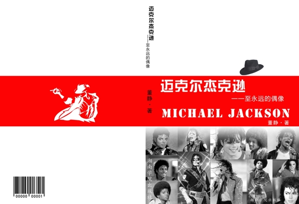 迈克尔杰克逊书籍封面红色经典画册封面设计