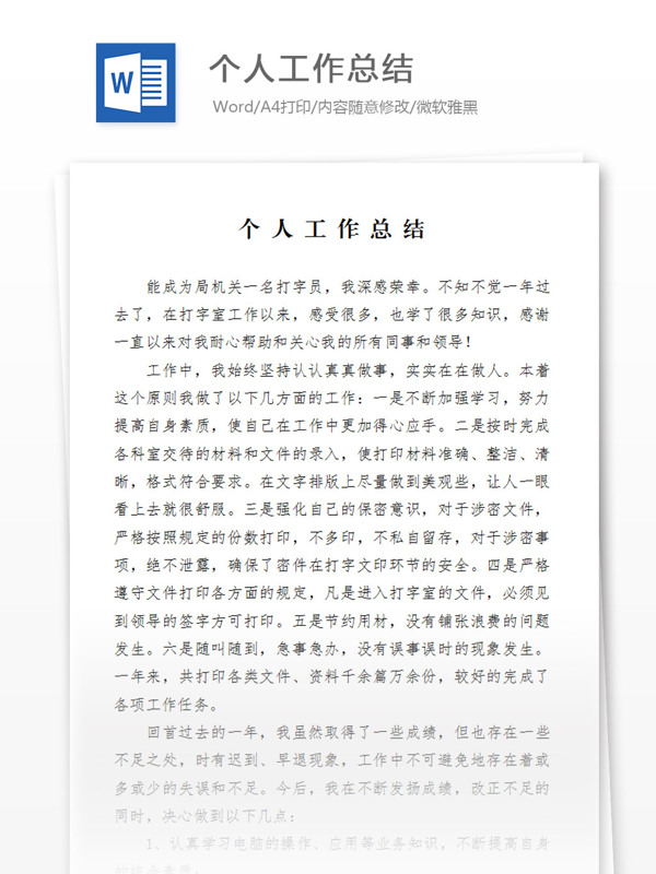打字室工作總結(jié)