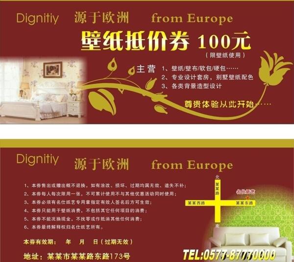 墻紙壁紙優(yōu)惠券圖片