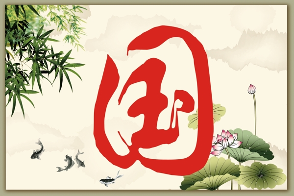 國字勵志標(biāo)語圖片