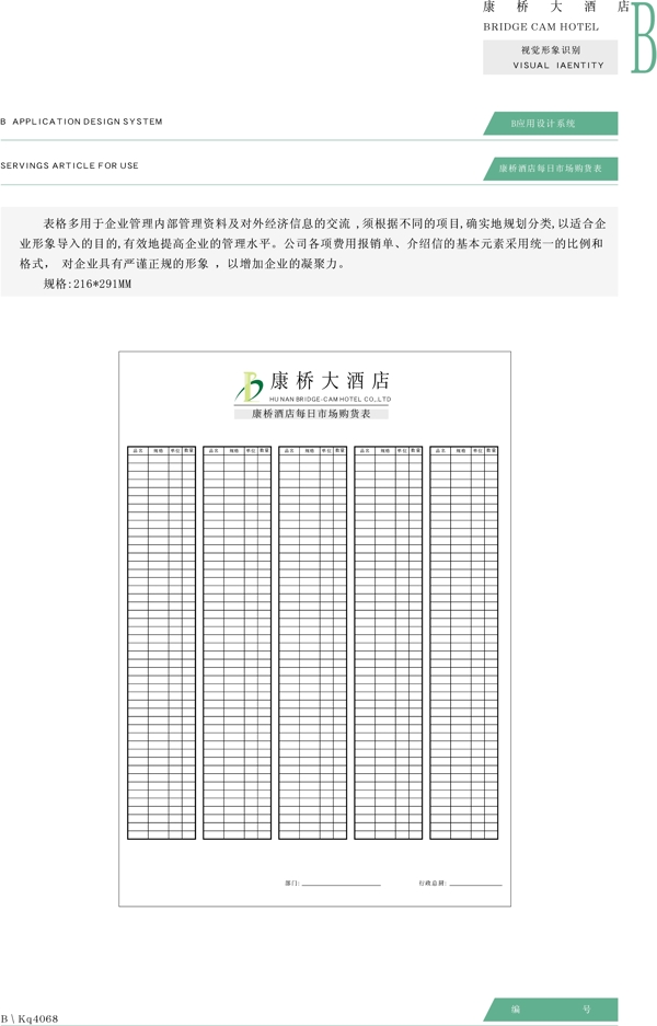 康橋大酒店VIS矢量CDR文件VI設(shè)計(jì)VI寶典應(yīng)用系統(tǒng)b0