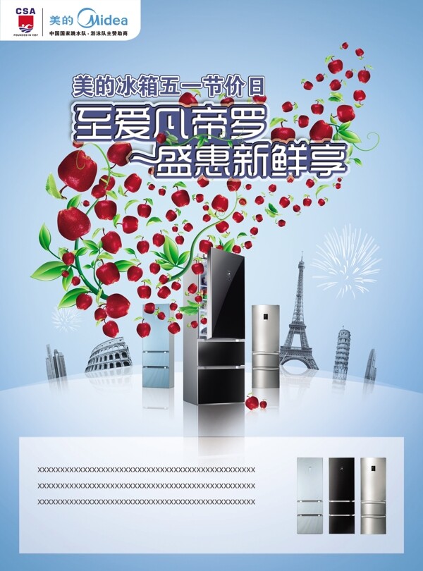 美的冰箱圖片