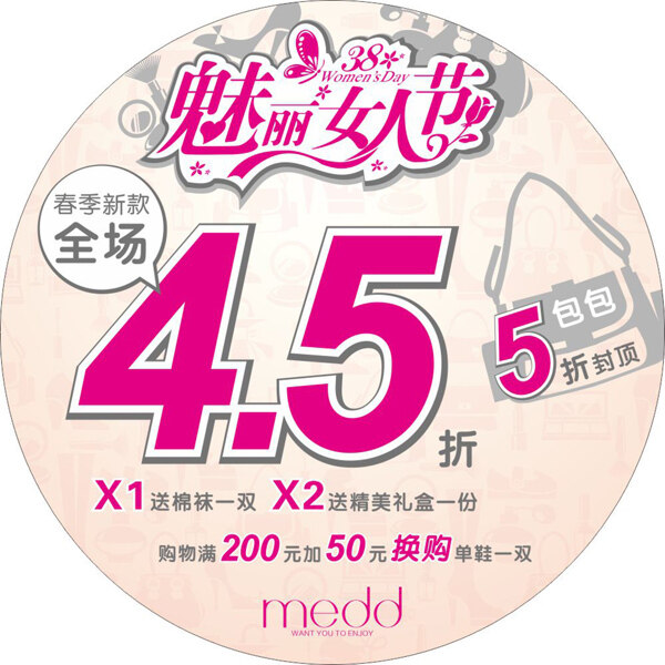 女人節(jié)促銷海報(bào)