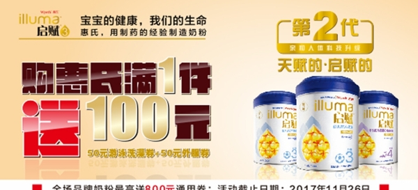 奶粉宣傳