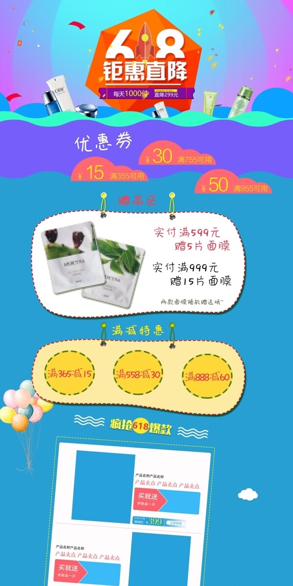 电商618年中大促首页psd模板