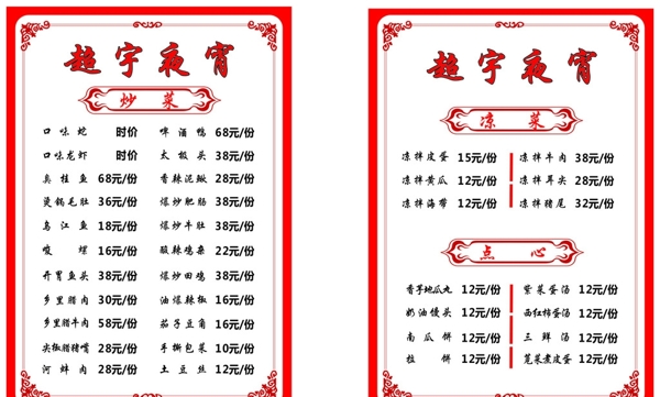 夜宵菜單圖片