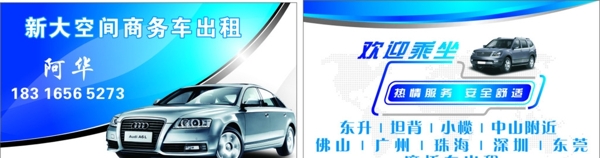 出租車名片
