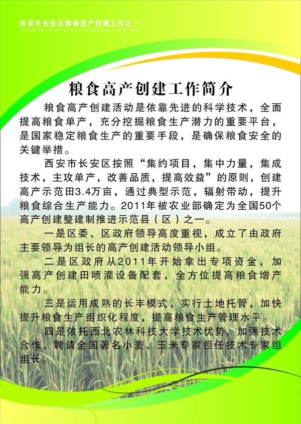 農(nóng)業(yè)展板圖片