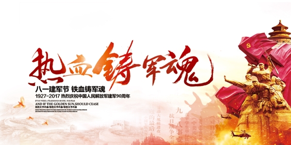 黨建建軍節(jié)黨建海報(bào)