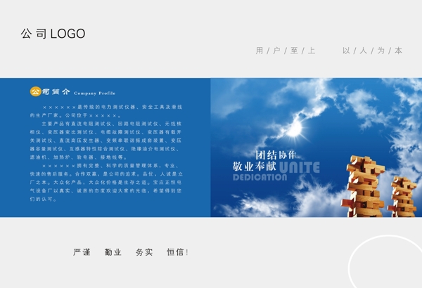 企業(yè)畫冊圖片