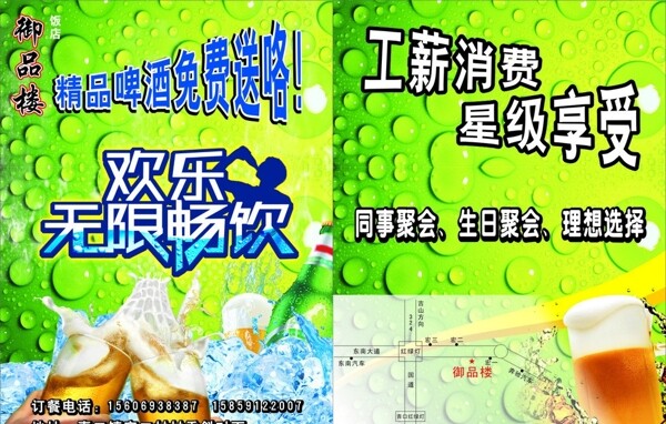 飯店啤酒宣傳單圖片