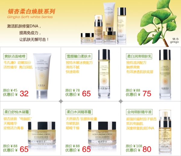 化妝品銀杏圖片
