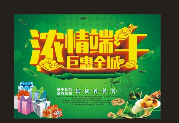 端午節(jié)海報(bào)