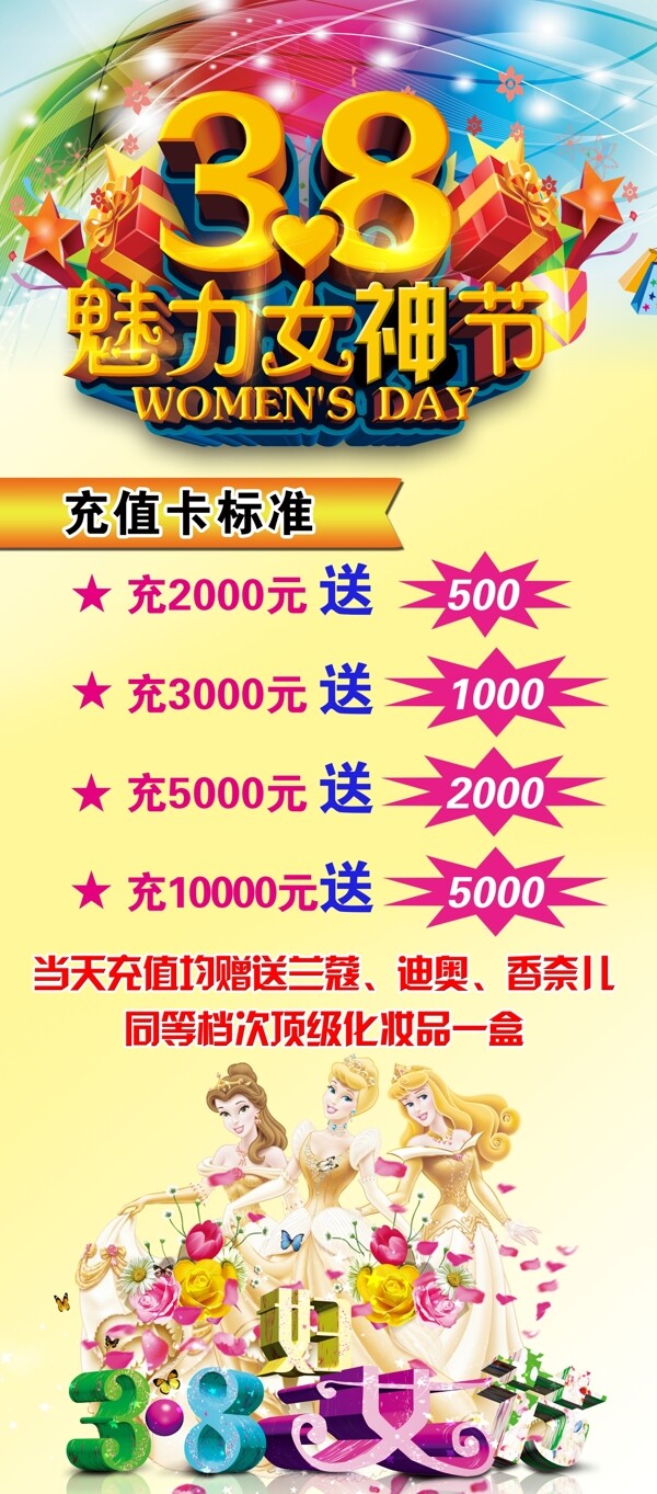 女神節(jié)海報(bào)