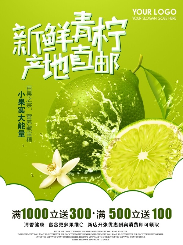 新鮮青檸進口密封商業(yè)海報