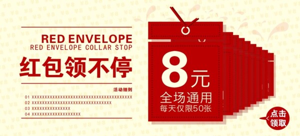 紅包領不停