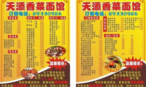 菜面館菜單圖片