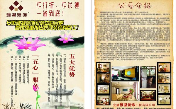 裝飾宣傳單頁(yè)圖片