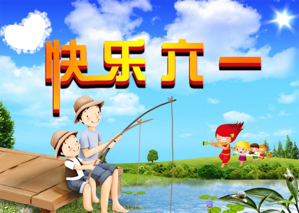 快樂六一圖片