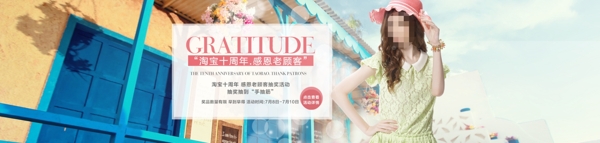 淘寶十周年淘寶女裝海報