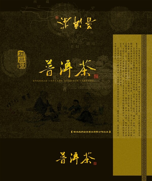 普洱茶包裝圖片