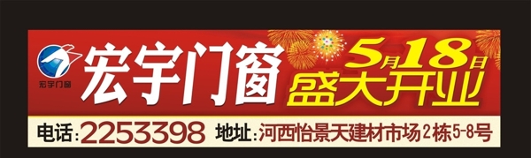 盛大開業(yè)開業(yè)海報(bào)圖片