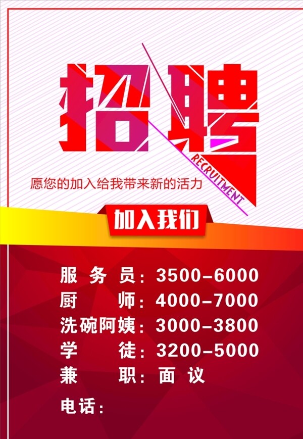 招聘