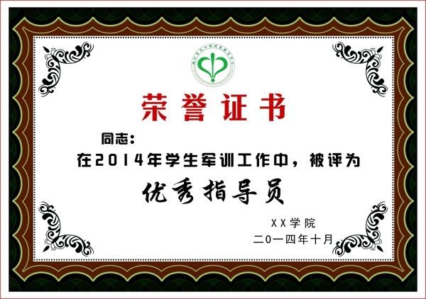 榮譽證書