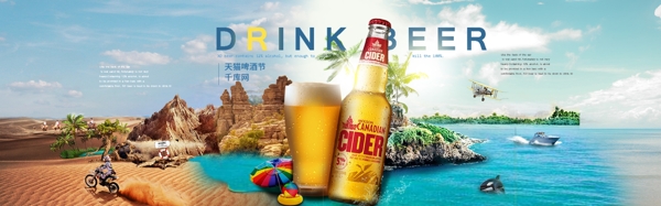 千庫原創(chuàng)啤酒節(jié)淘寶banner