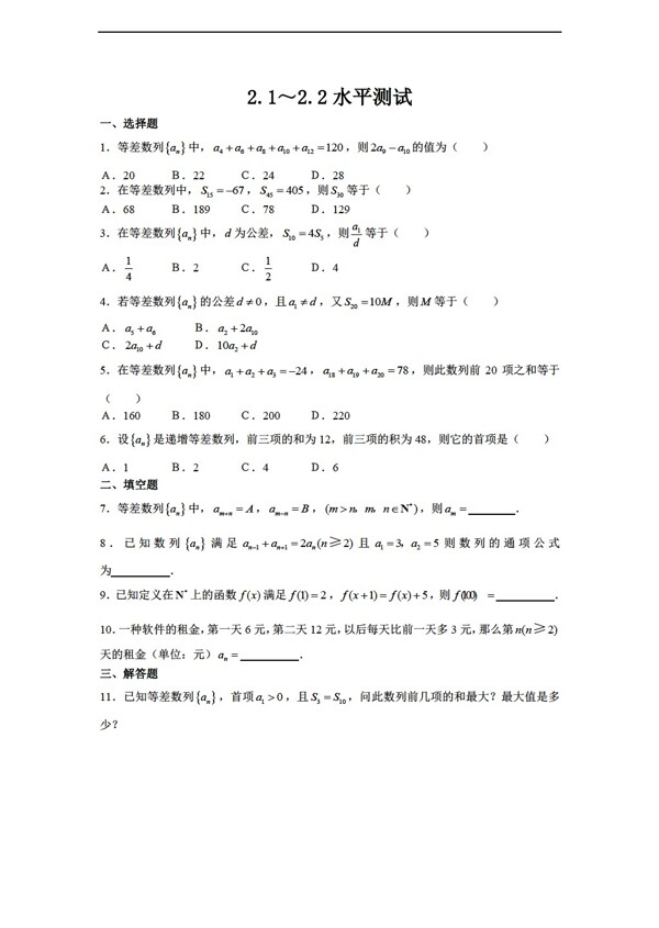 數(shù)學(xué)蘇教版試題32.12.2水平測(cè)試