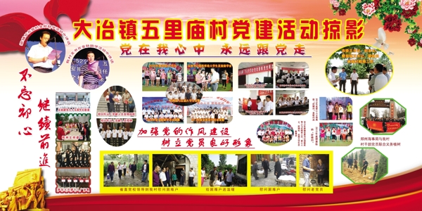 黨建版面