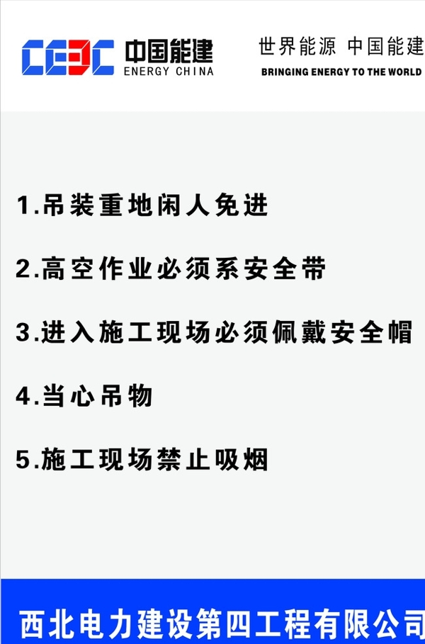 展架中國能建藍色制度