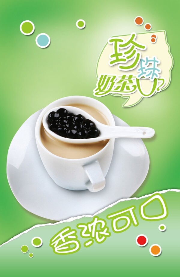 珍珠奶茶海報(bào)圖片