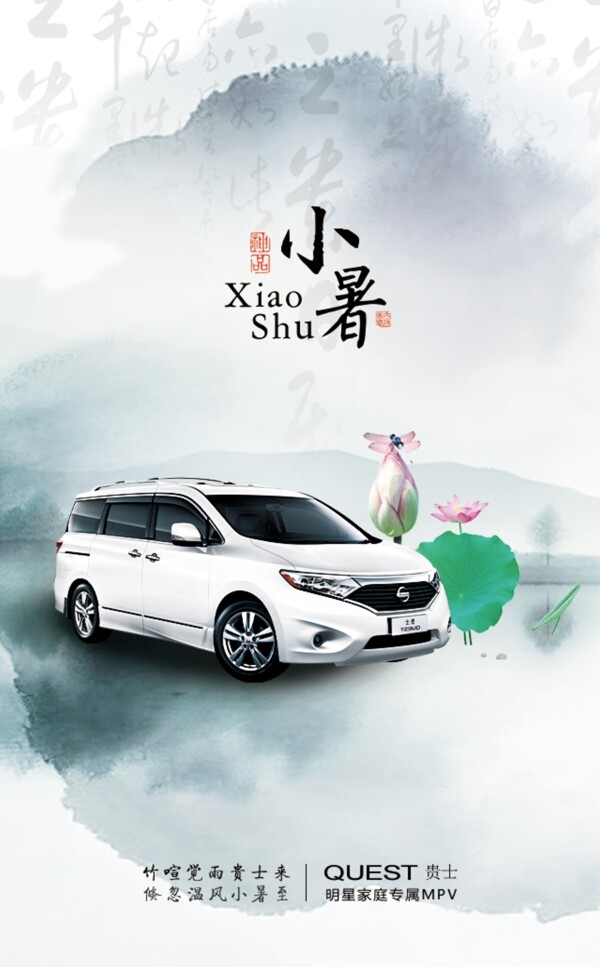 节气小暑荷花中国风汽车广告