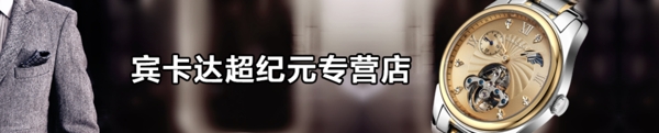 手表banner淘寶海報手表海報