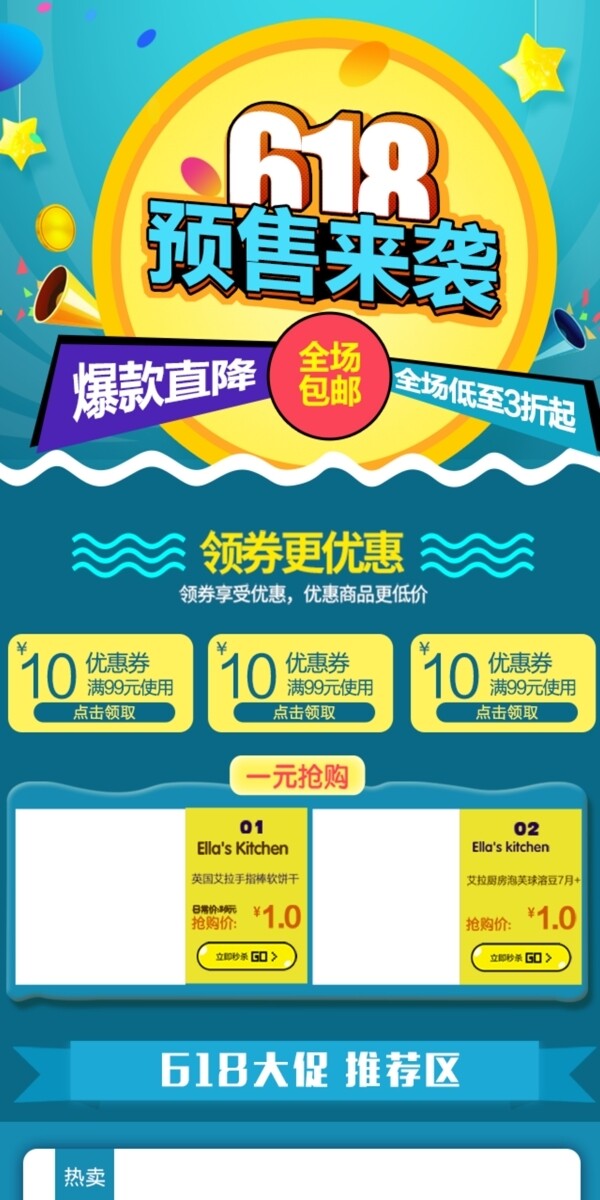 天貓618粉絲節(jié)手機(jī)端首頁(yè)psd淘寶電商