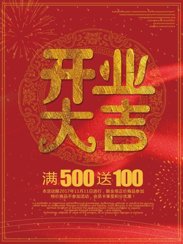 紅色喜氣開業(yè)大吉海報(bào)