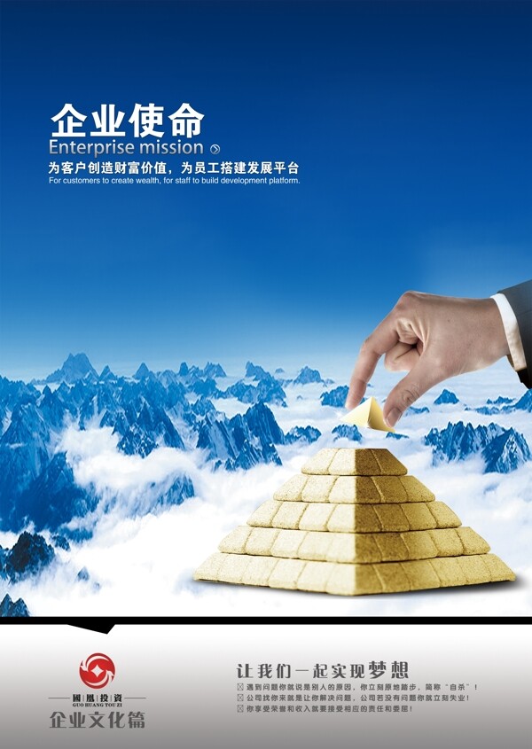 企業(yè)使命圖片