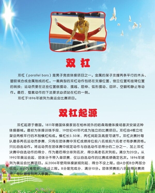 雙杠