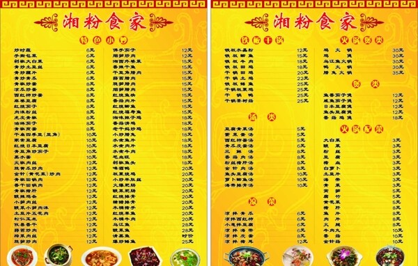 菜單價(jià)格表圖片