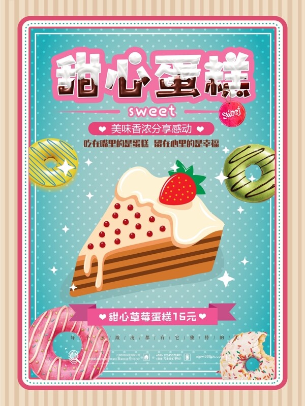 甜心草莓蛋糕甜品点心海报