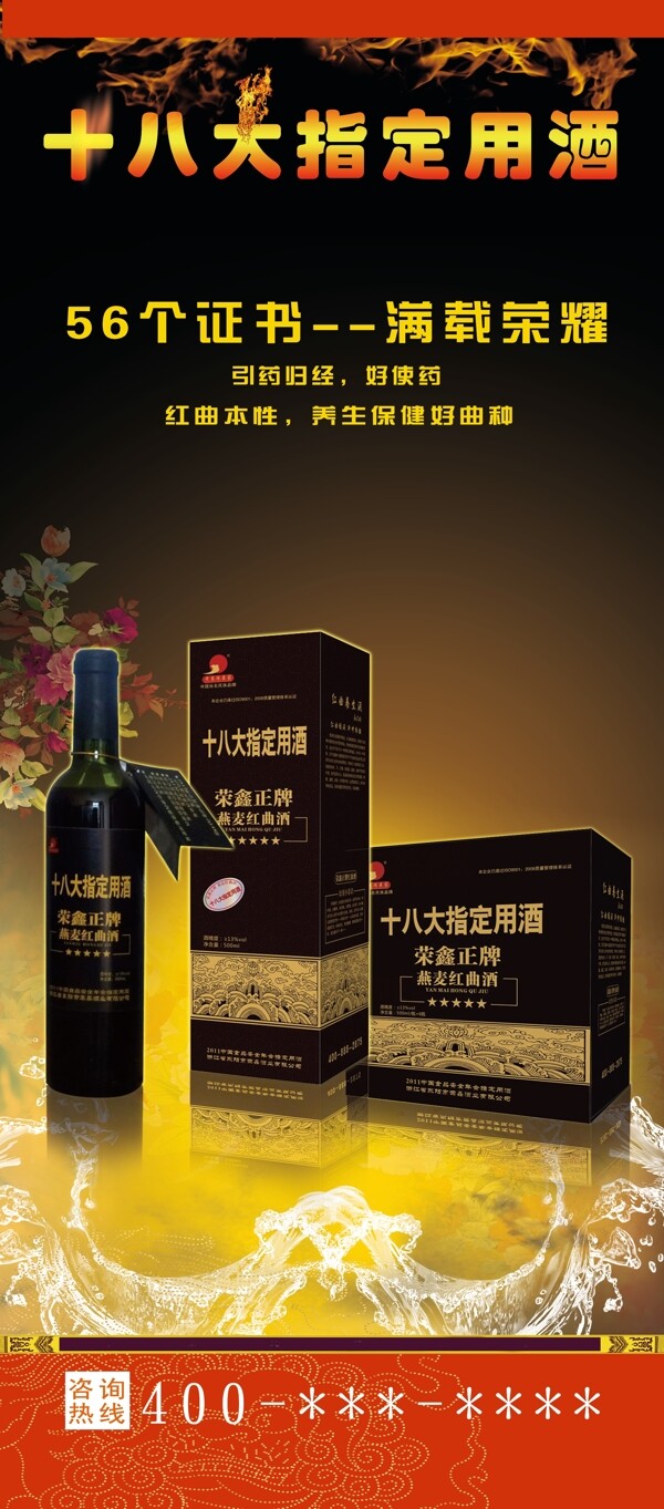 海報(bào)酒