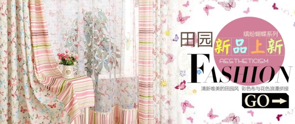 蝴蝶窗簾950促銷海報(bào)田園風(fēng)