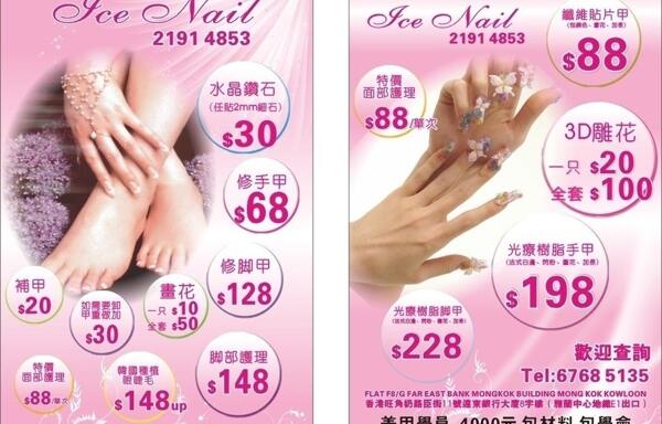 美甲傳單圖片